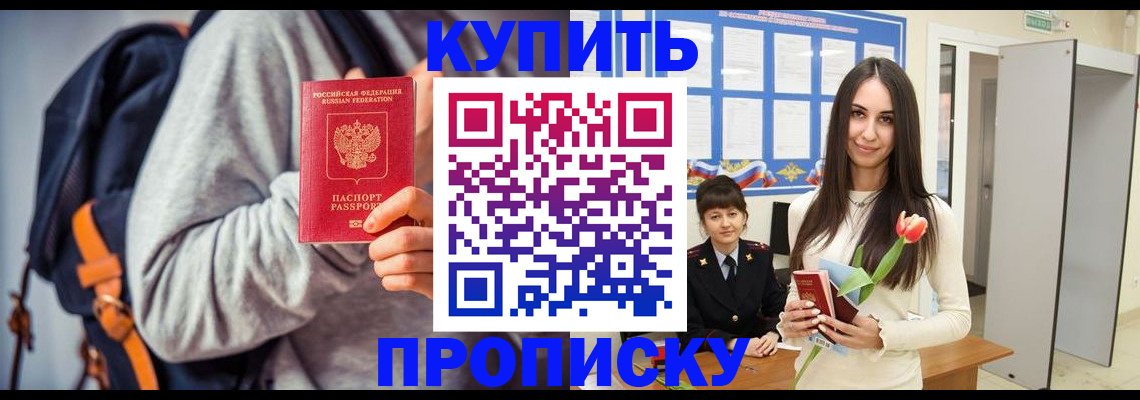 прописка штамп в Куровском