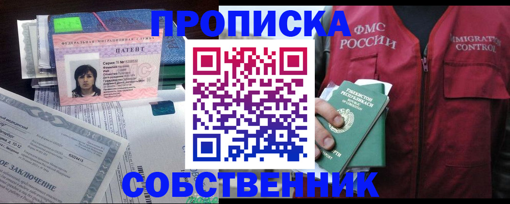 прописка 2025 в Куровском