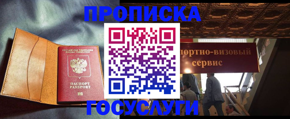 прописка гарантия в Куровском