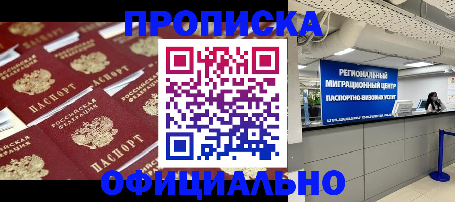 прописка для военкомата в Куровском