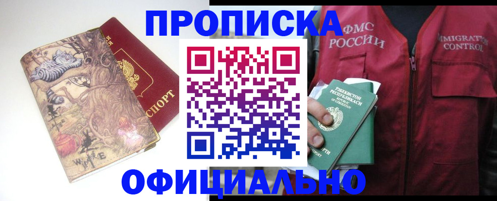 временная регистрация купить в Куровском