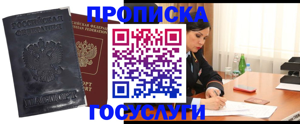 прописка для военкомата в Куровском