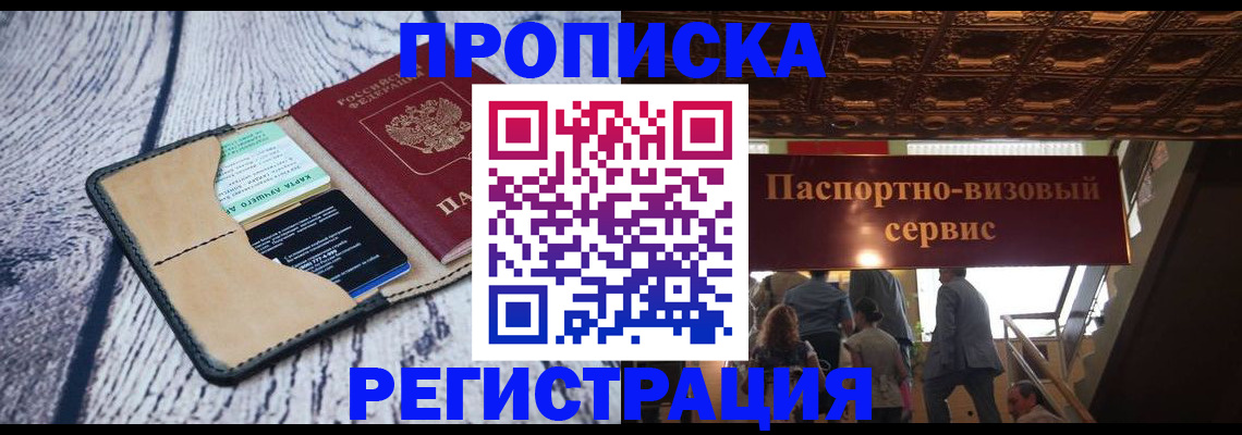 прописка для военкомата в Куровском