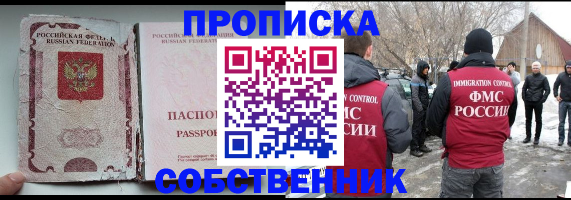 прописка штамп в Куровском