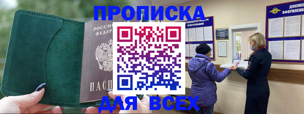 прописка для кредита в Куровском